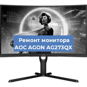 Замена экрана на мониторе AOC AGON AG273QX в Волгограде